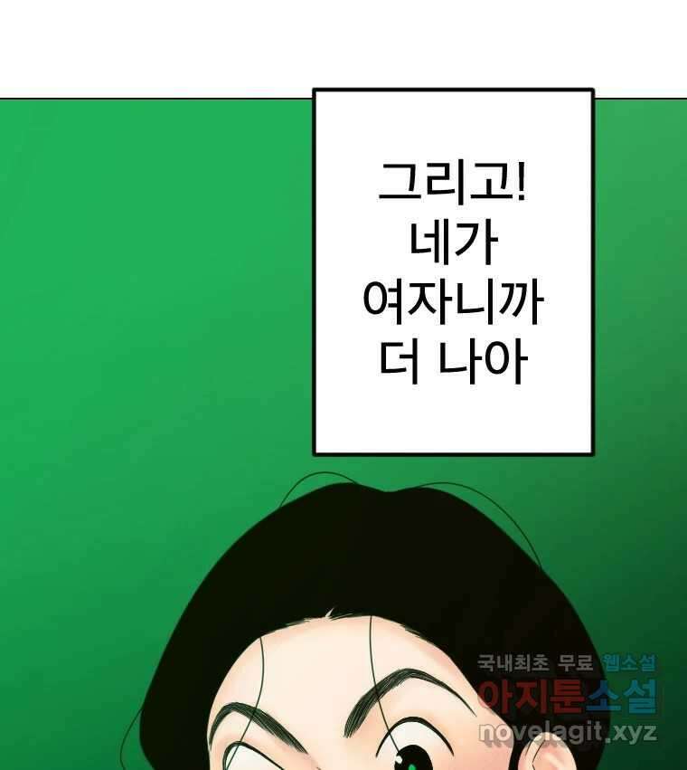짝과 적 58. 가만히 안 해도 될 말을 평가하는 태도 6