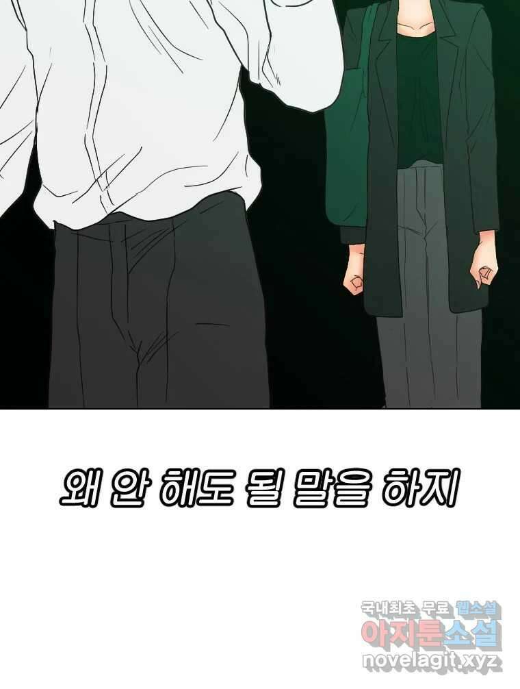 짝과 적 58. 가만히 안 해도 될 말을 평가하는 태도 12
