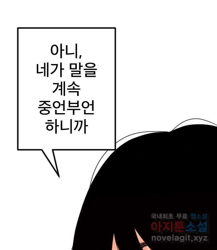 짝과 적 58. 가만히 안 해도 될 말을 평가하는 태도 16
