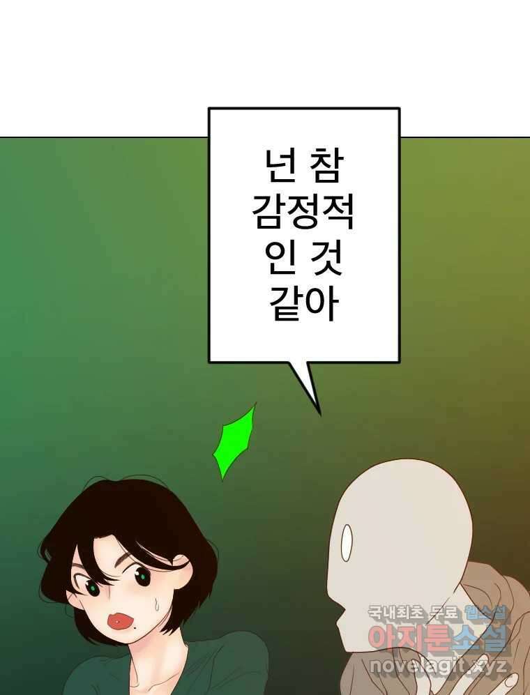 짝과 적 58. 가만히 안 해도 될 말을 평가하는 태도 24
