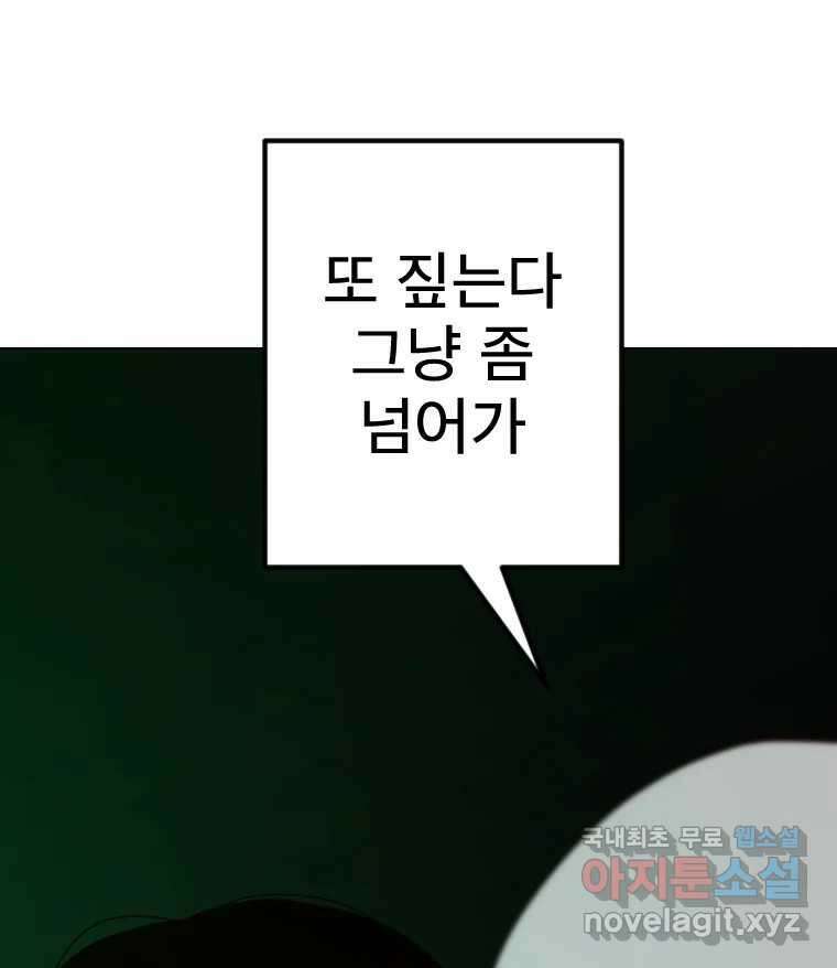 짝과 적 58. 가만히 안 해도 될 말을 평가하는 태도 29