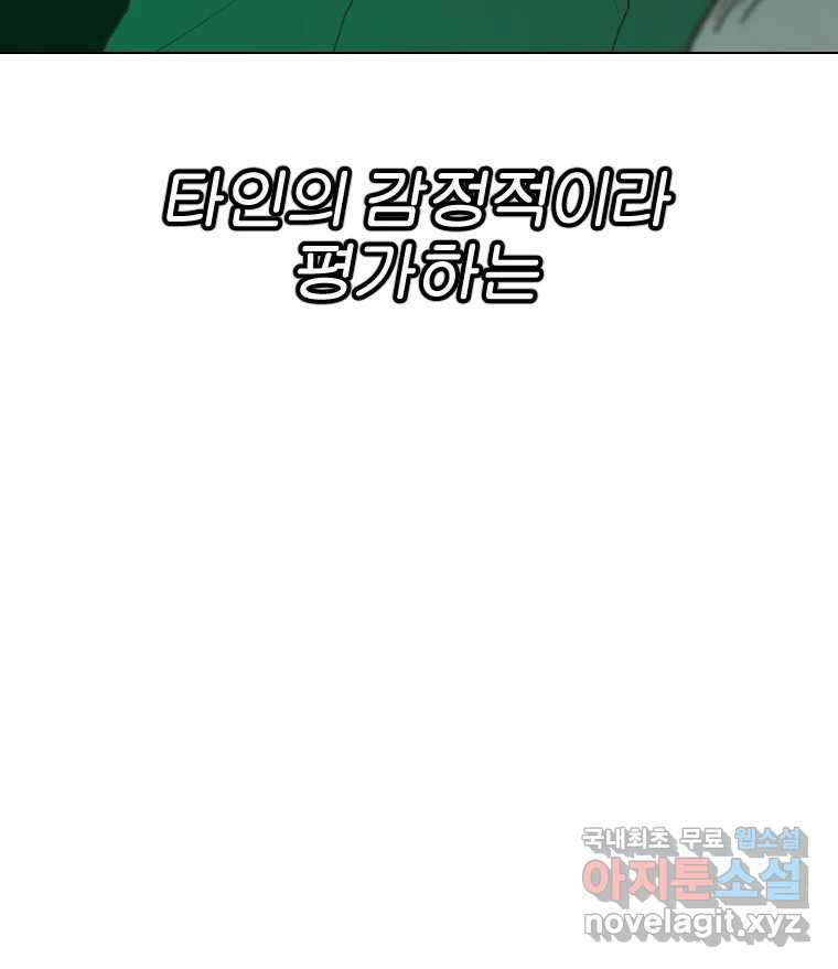 짝과 적 58. 가만히 안 해도 될 말을 평가하는 태도 31