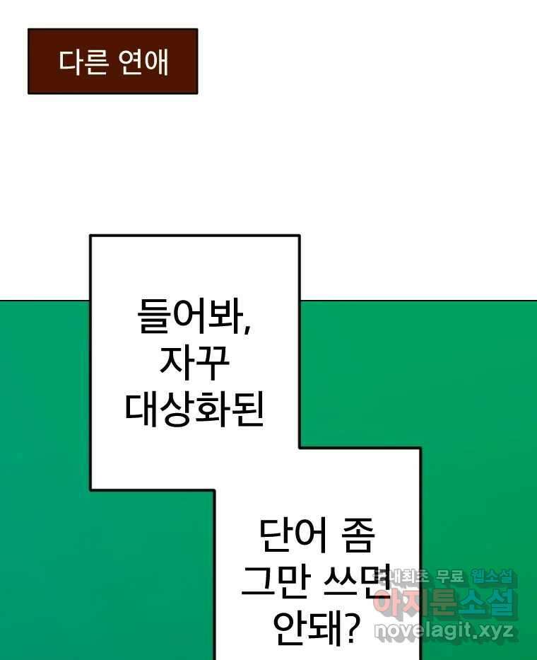 짝과 적 58. 가만히 안 해도 될 말을 평가하는 태도 35