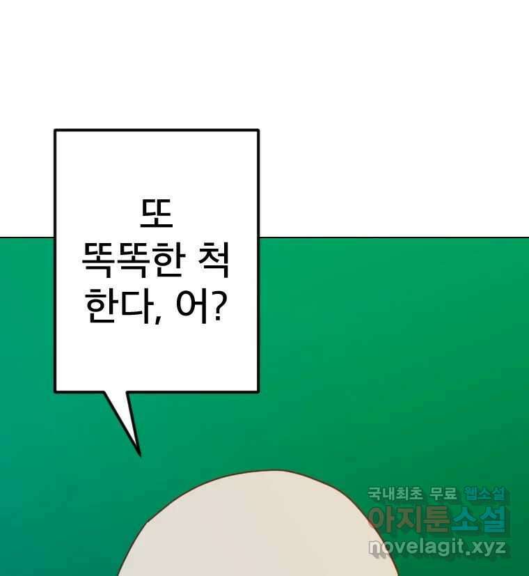 짝과 적 58. 가만히 안 해도 될 말을 평가하는 태도 38