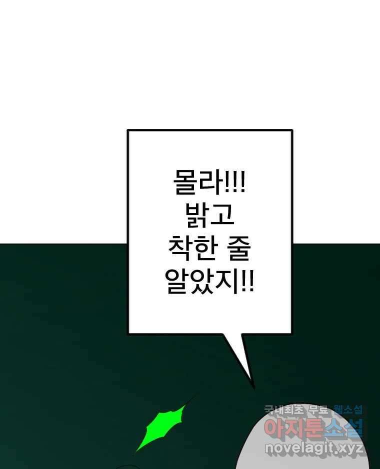 짝과 적 58. 가만히 안 해도 될 말을 평가하는 태도 43