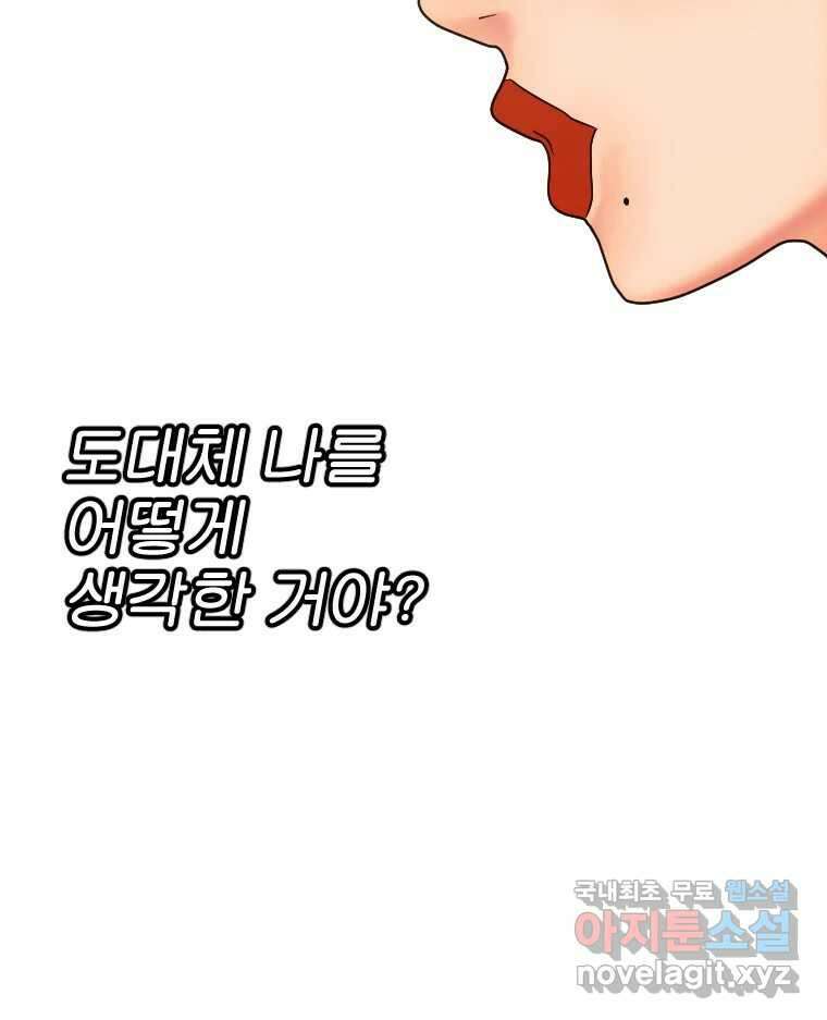짝과 적 58. 가만히 안 해도 될 말을 평가하는 태도 47