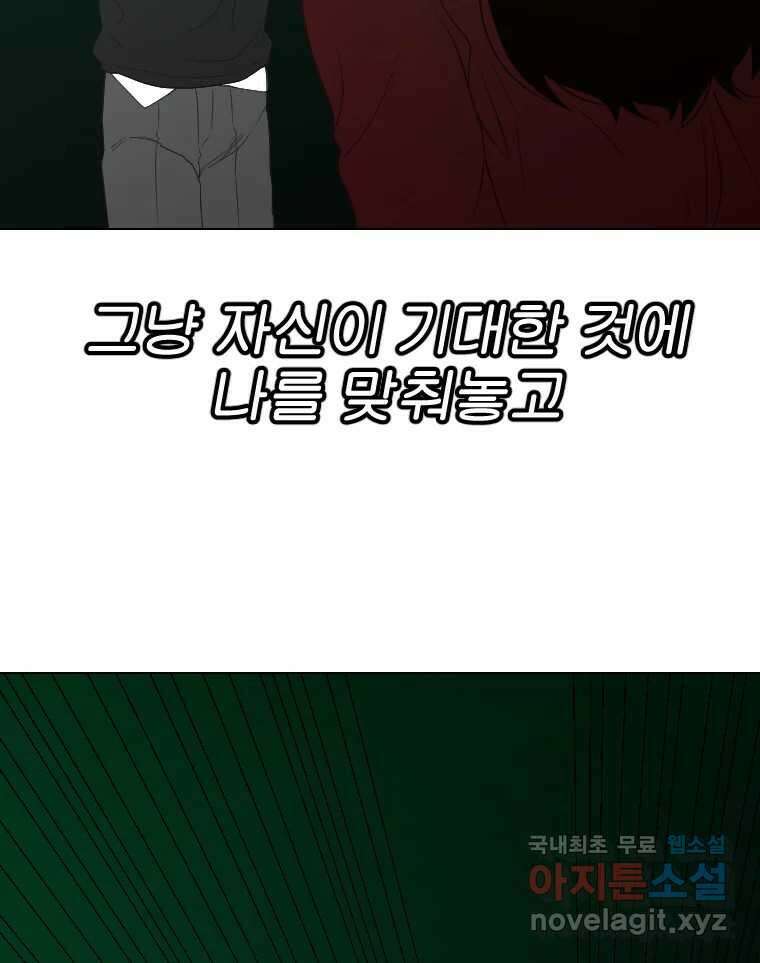 짝과 적 58. 가만히 안 해도 될 말을 평가하는 태도 49