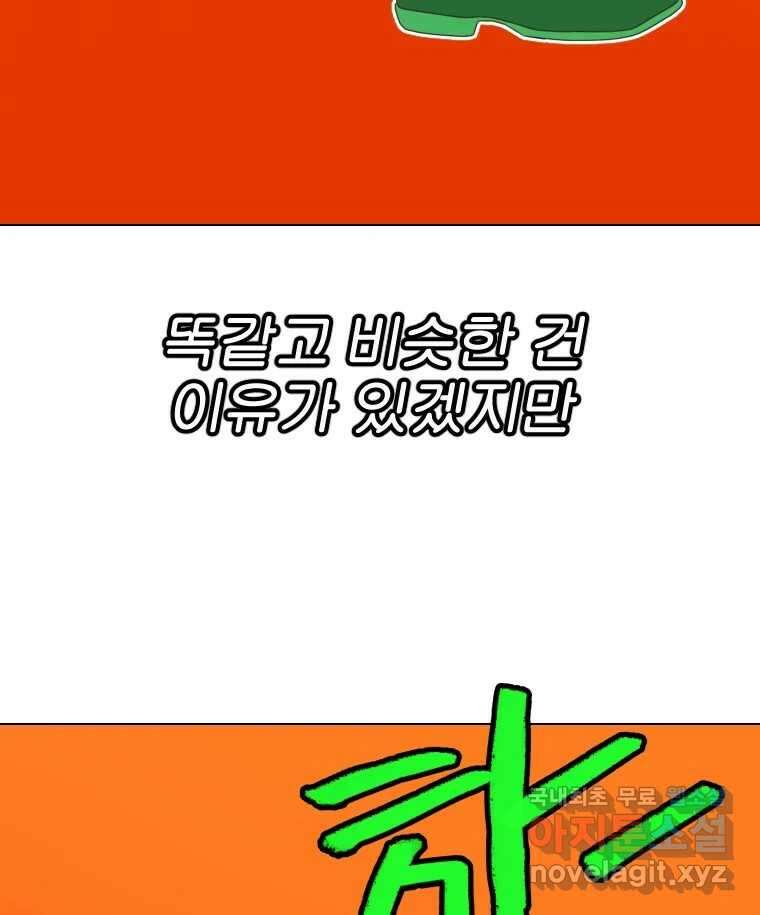 짝과 적 58. 가만히 안 해도 될 말을 평가하는 태도 60