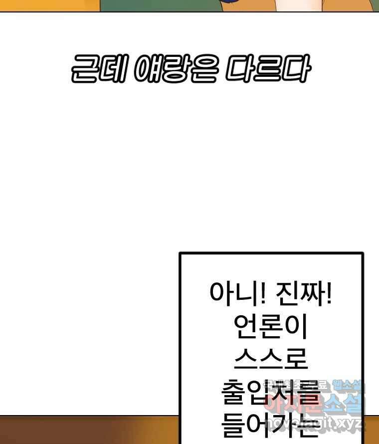 짝과 적 58. 가만히 안 해도 될 말을 평가하는 태도 65