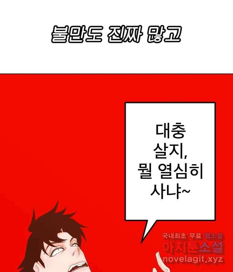 짝과 적 58. 가만히 안 해도 될 말을 평가하는 태도 68