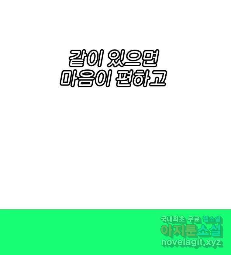짝과 적 58. 가만히 안 해도 될 말을 평가하는 태도 75