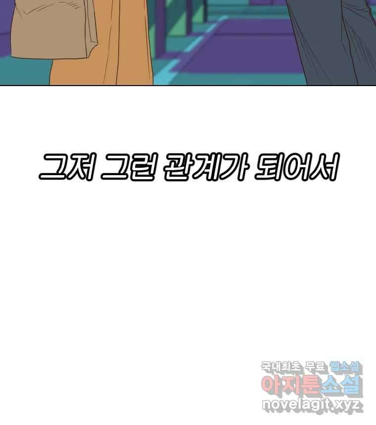 짝과 적 58. 가만히 안 해도 될 말을 평가하는 태도 83