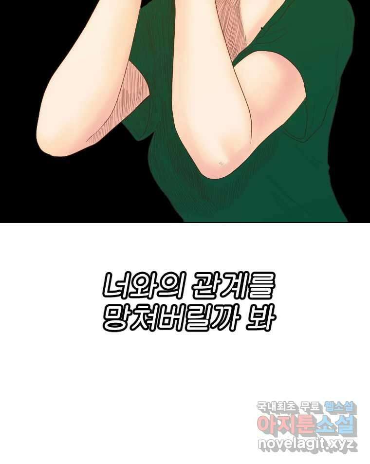 짝과 적 58. 가만히 안 해도 될 말을 평가하는 태도 85
