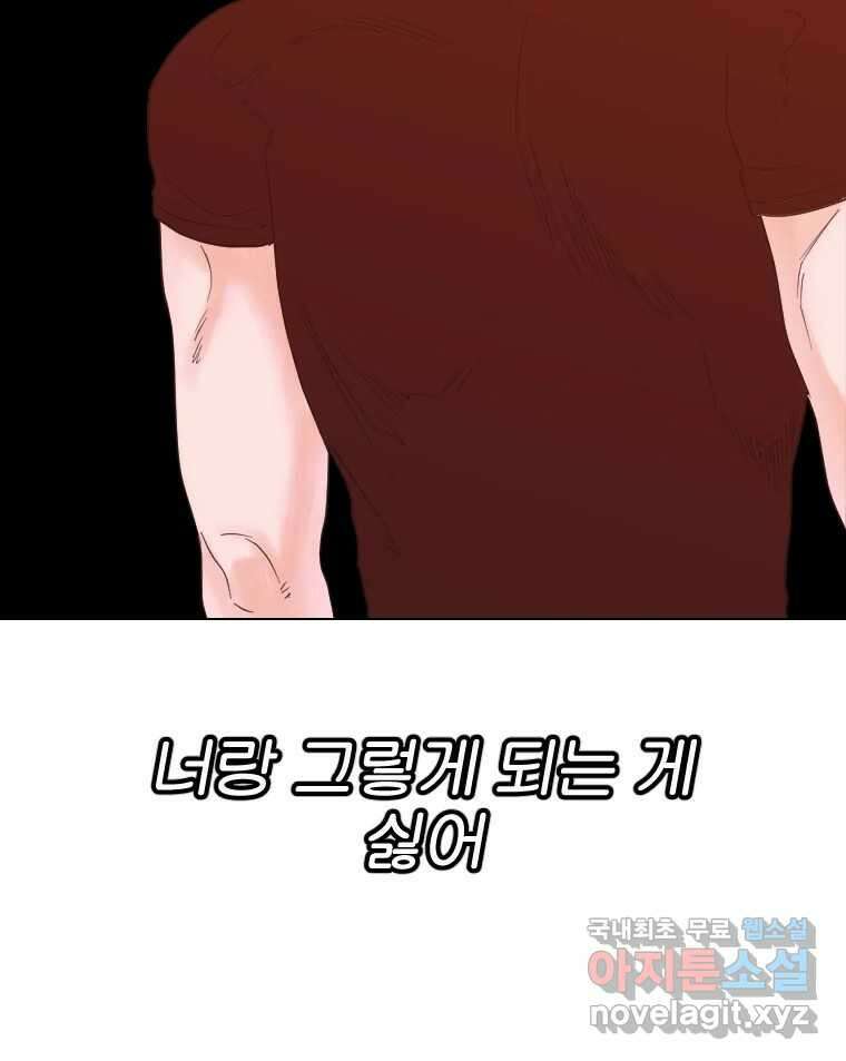 짝과 적 58. 가만히 안 해도 될 말을 평가하는 태도 87