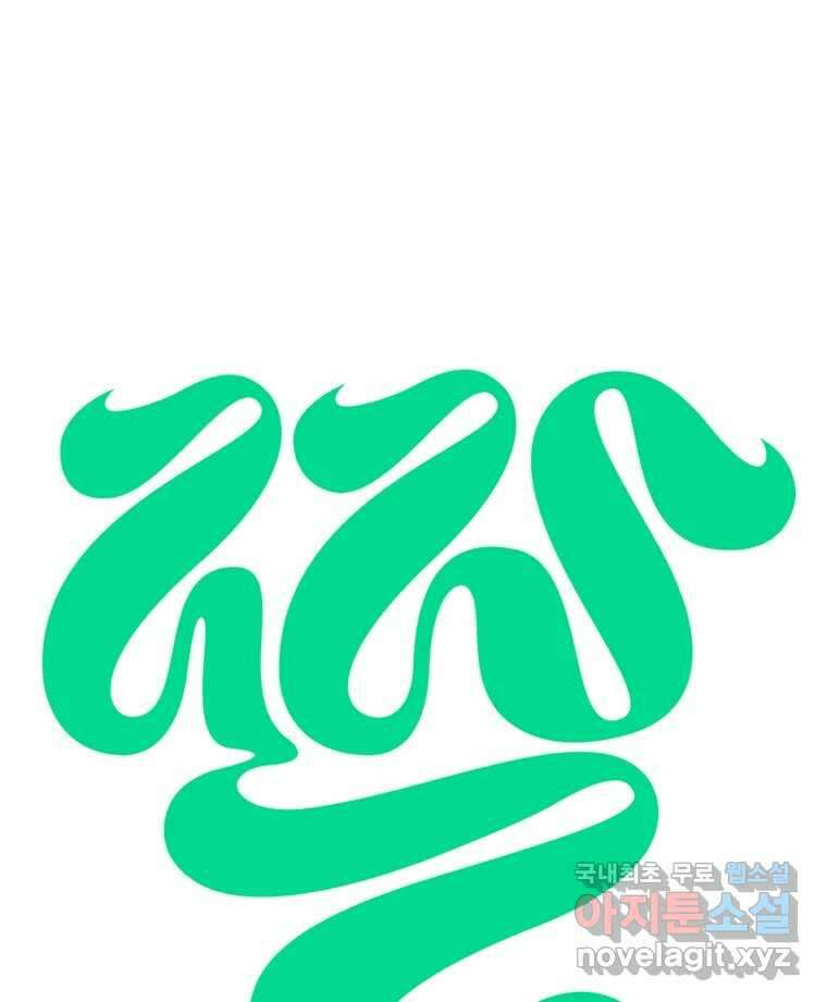 짝과 적 58. 가만히 안 해도 될 말을 평가하는 태도 90