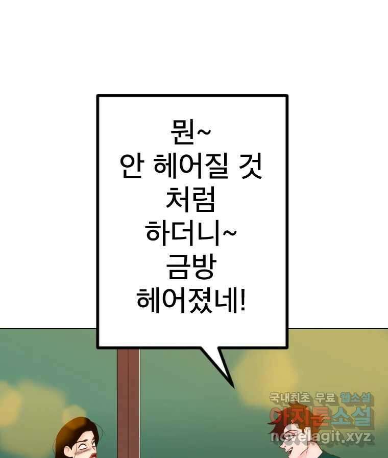 짝과 적 58. 가만히 안 해도 될 말을 평가하는 태도 123