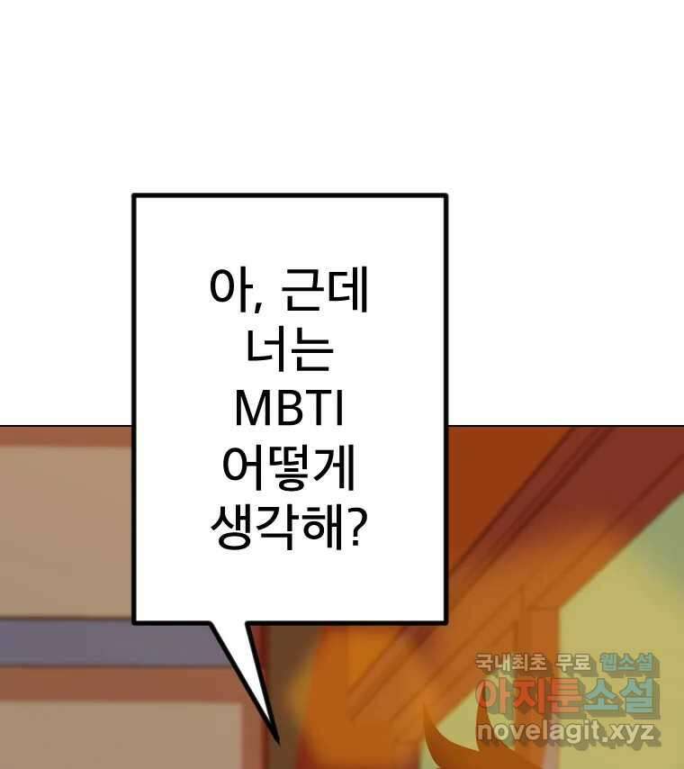 짝과 적 58. 가만히 안 해도 될 말을 평가하는 태도 129