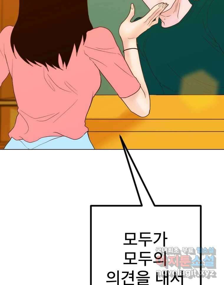 짝과 적 58. 가만히 안 해도 될 말을 평가하는 태도 137