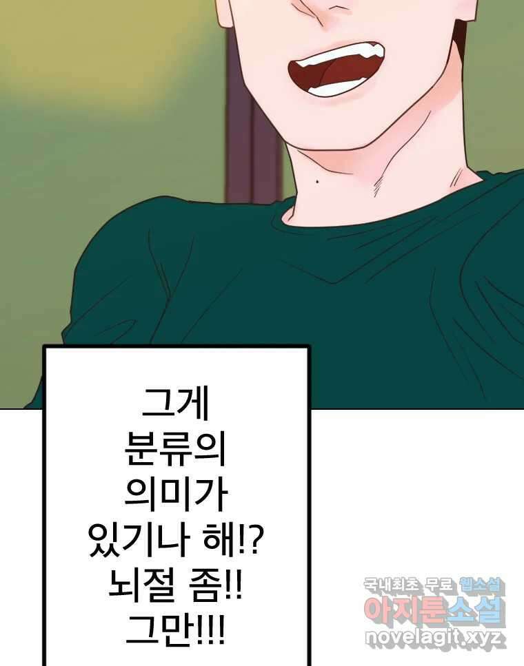 짝과 적 58. 가만히 안 해도 될 말을 평가하는 태도 139