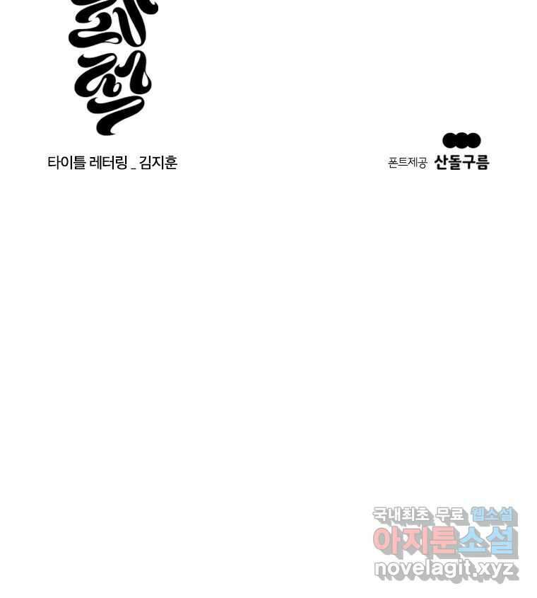 짝과 적 58. 가만히 안 해도 될 말을 평가하는 태도 155