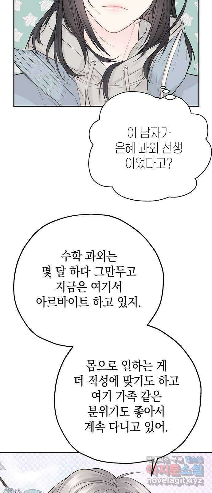 사랑은 없는 것처럼 21화 50