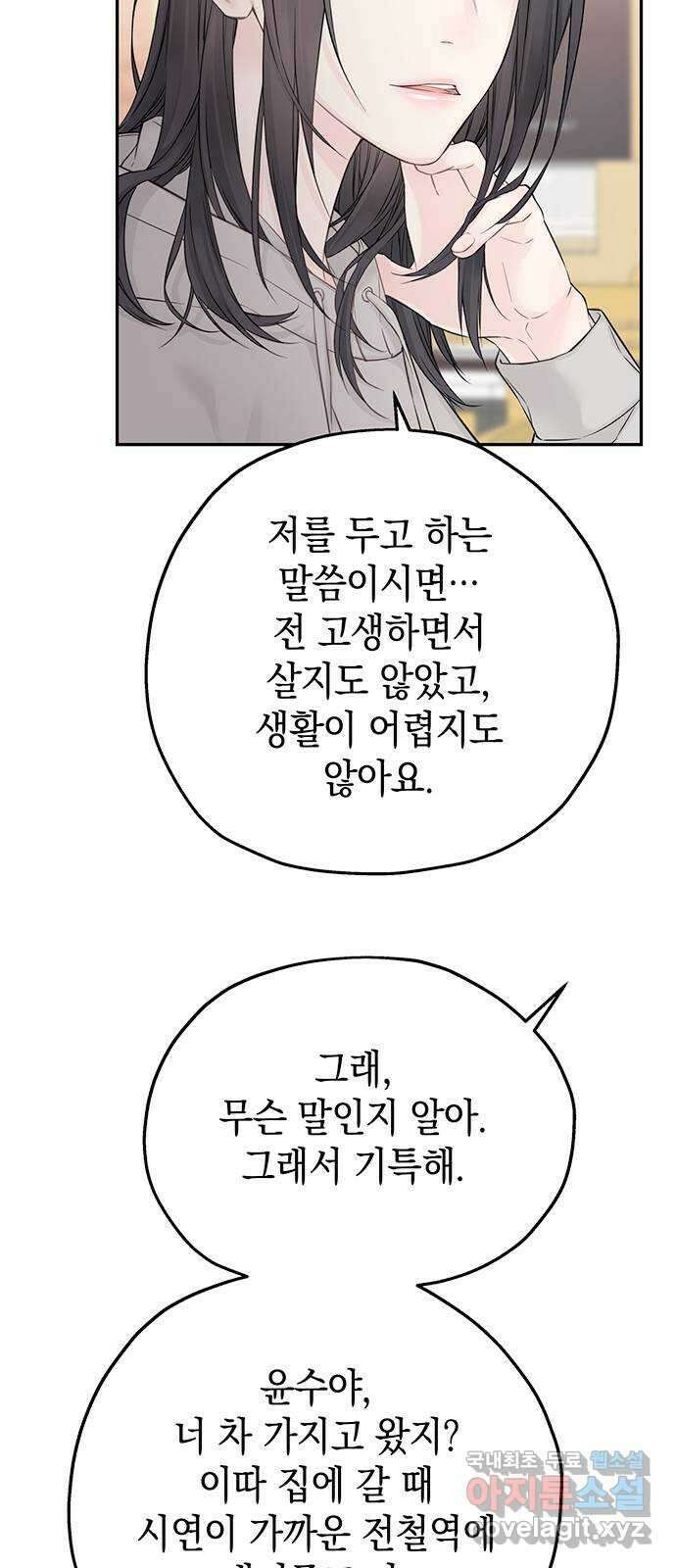 사랑은 없는 것처럼 21화 68