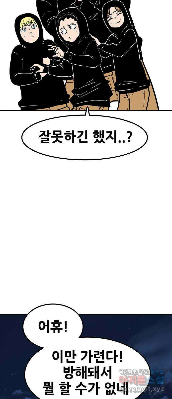 생존고백 74화. 마지막 결전지로 8