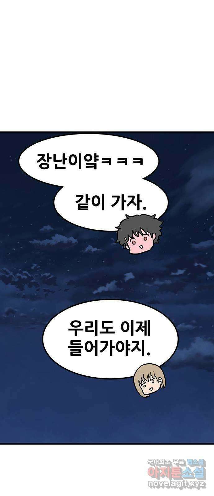 생존고백 74화. 마지막 결전지로 12