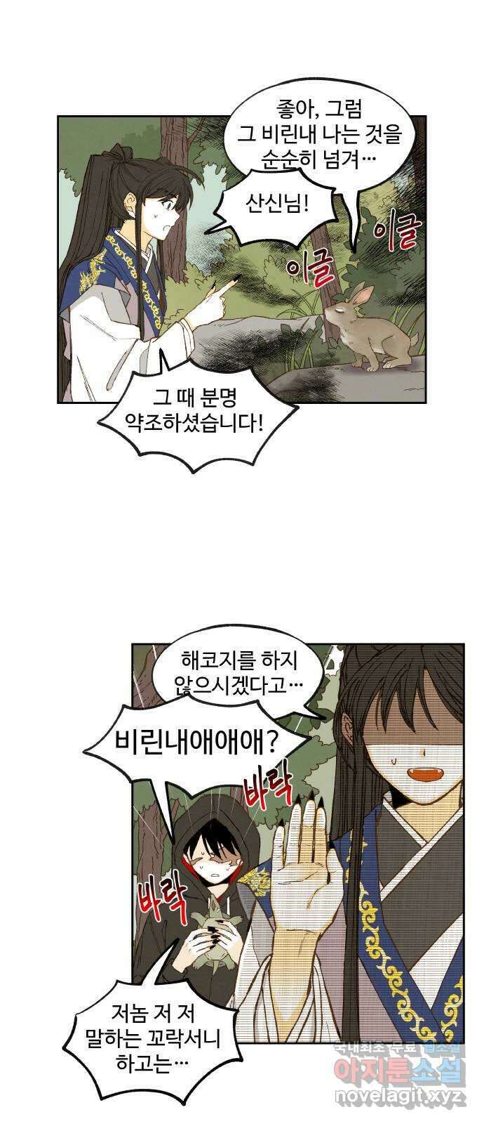 합격시켜주세용 179화 10
