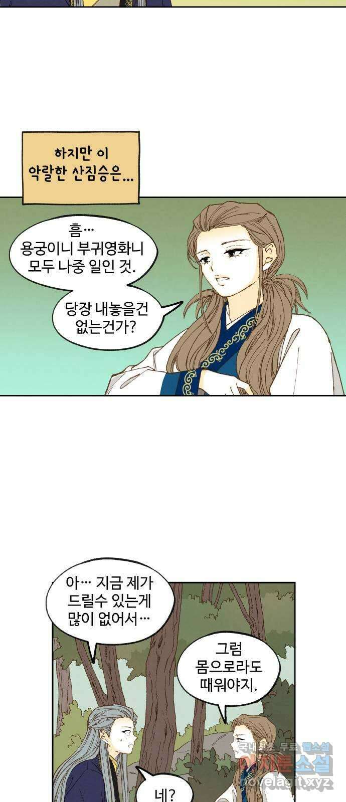 합격시켜주세용 179화 16