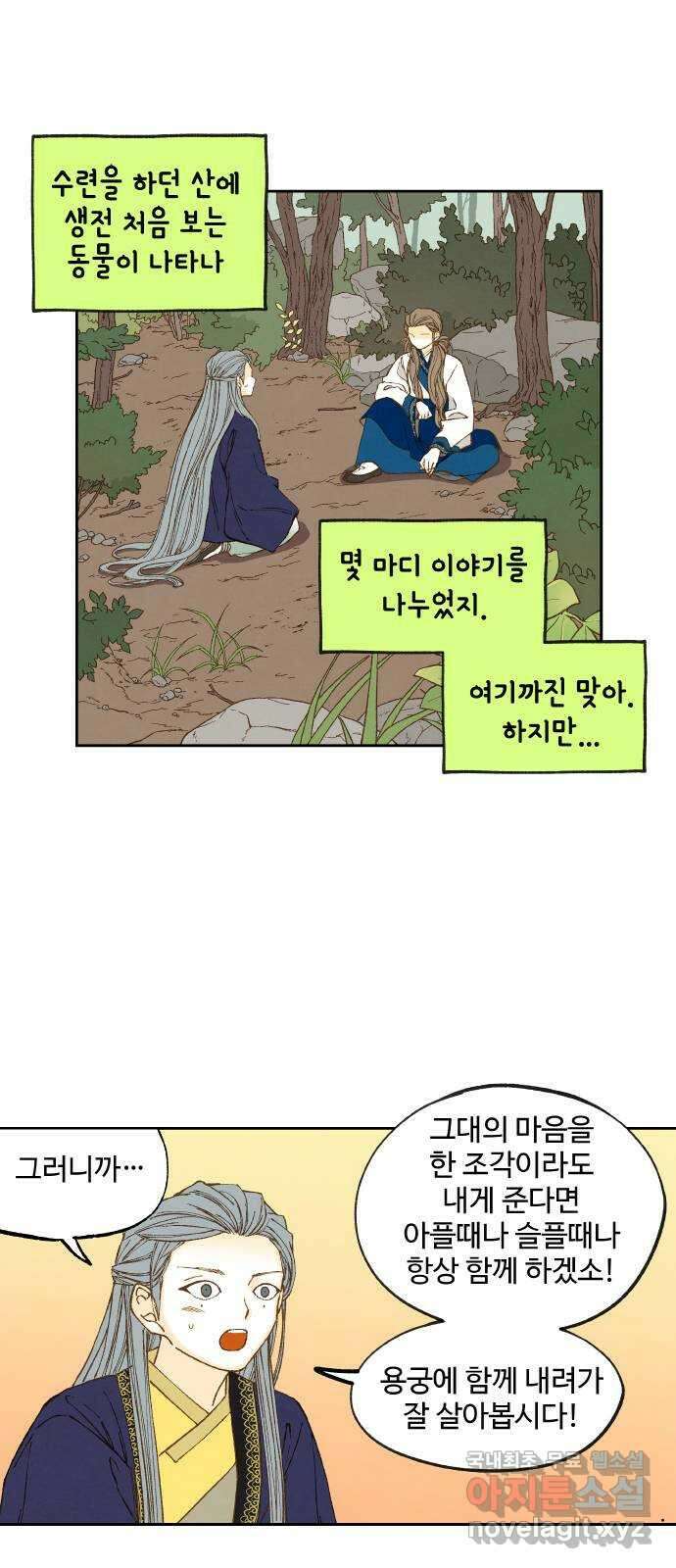 합격시켜주세용 179화 20