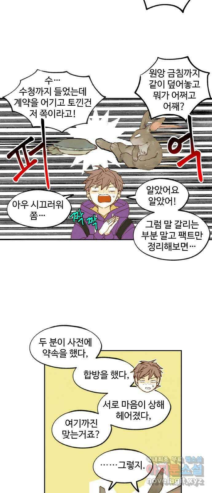 합격시켜주세용 179화 24