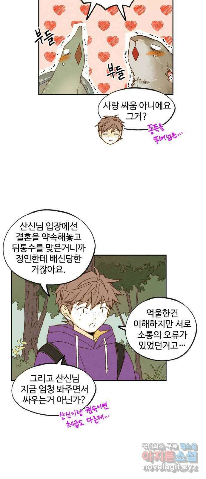 합격시켜주세용 179화 26