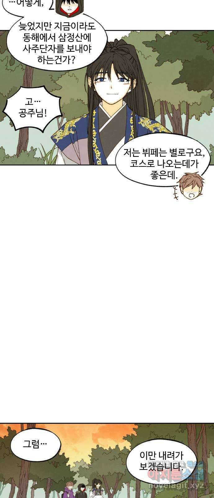 합격시켜주세용 179화 29