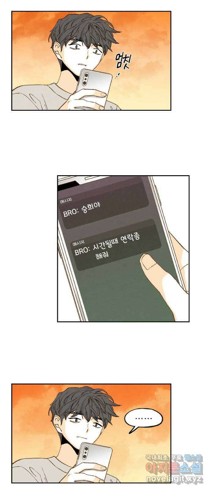 합격시켜주세용 179화 36