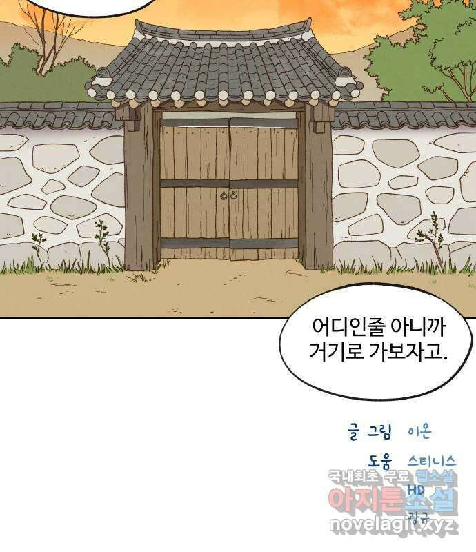 합격시켜주세용 179화 40