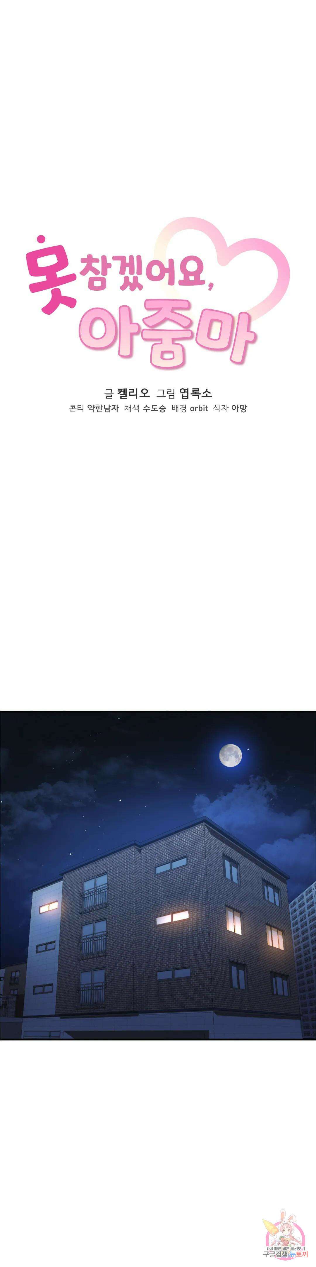 못 참겠어요, 아줌마 29화 1