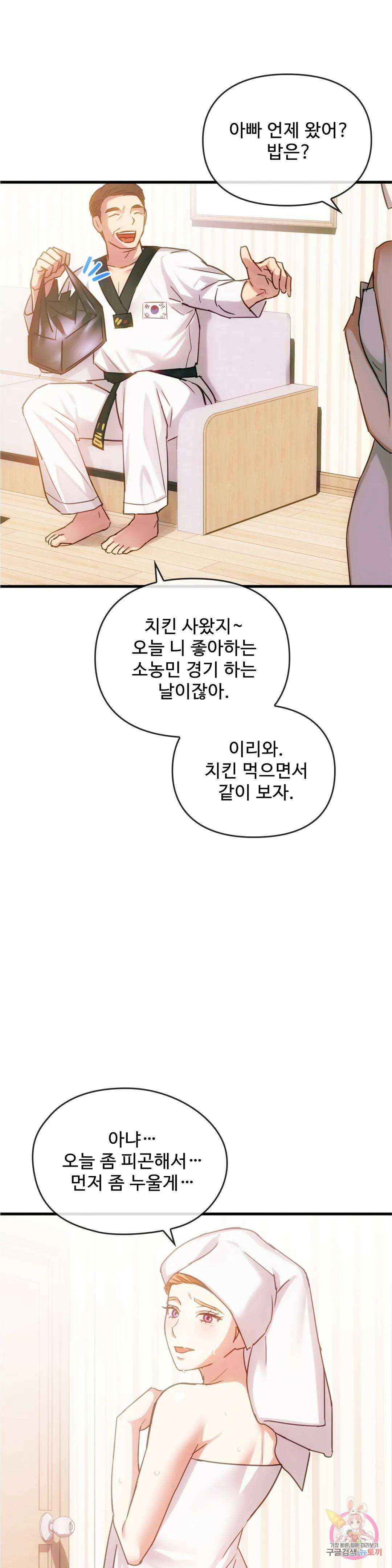 못 참겠어요, 아줌마 29화 3