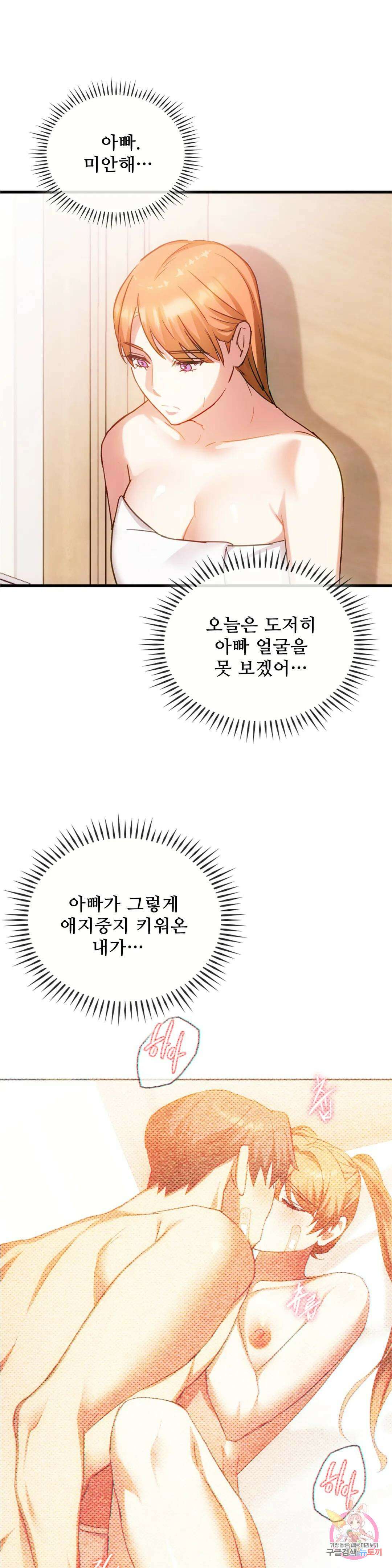 못 참겠어요, 아줌마 29화 5