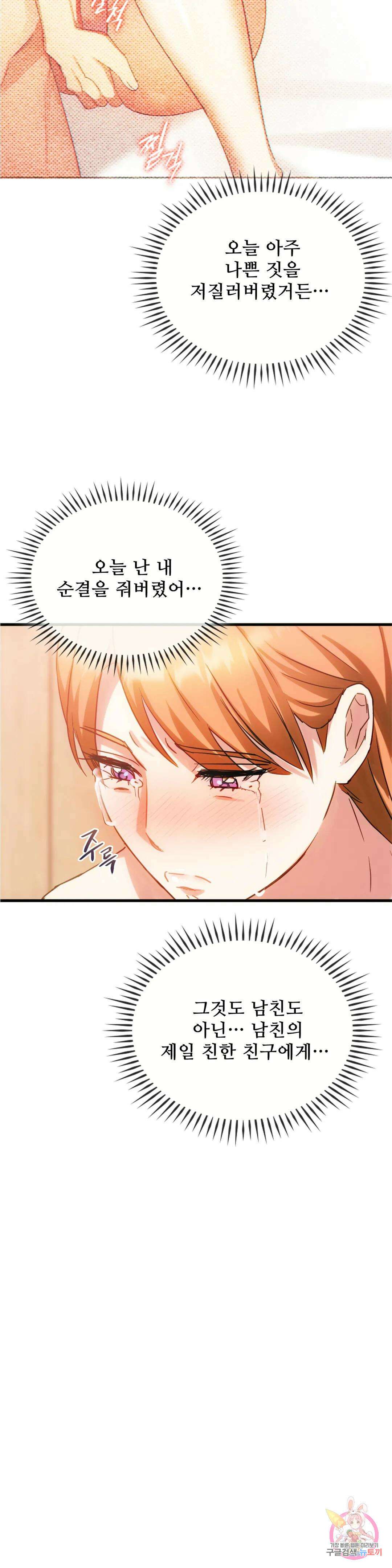 못 참겠어요, 아줌마 29화 6