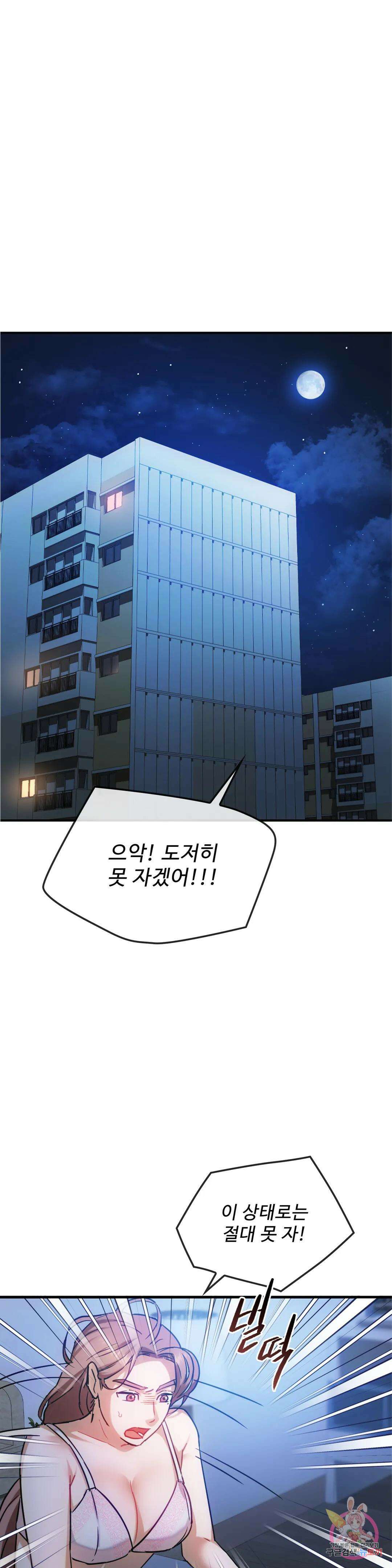 못 참겠어요, 아줌마 29화 7
