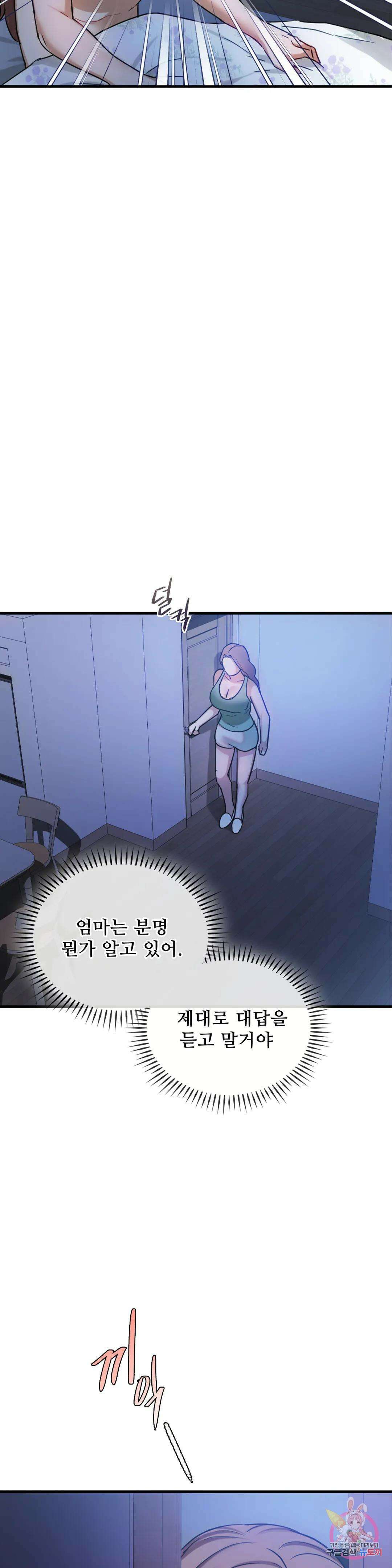 못 참겠어요, 아줌마 29화 8