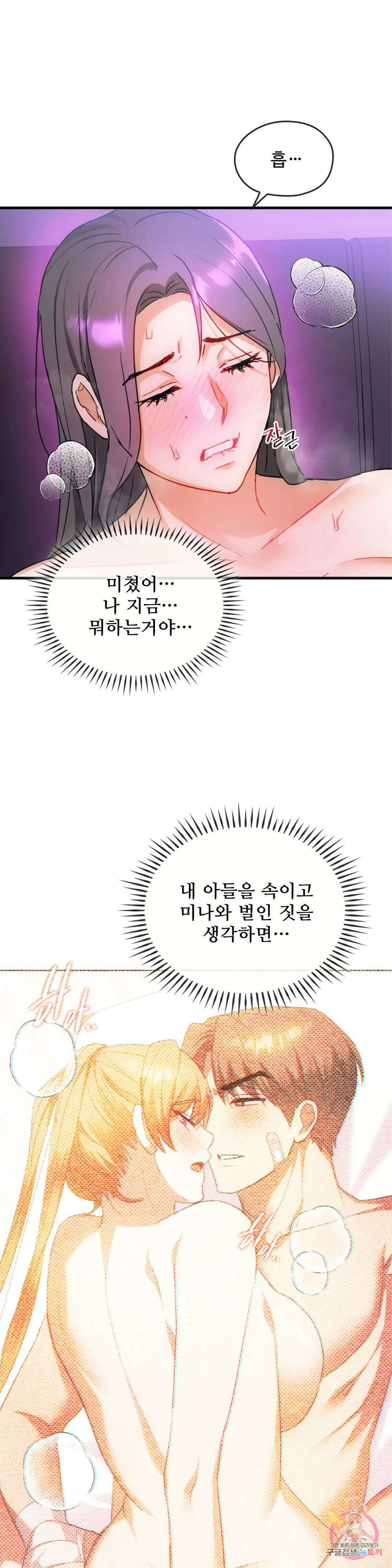 못 참겠어요, 아줌마 29화 11