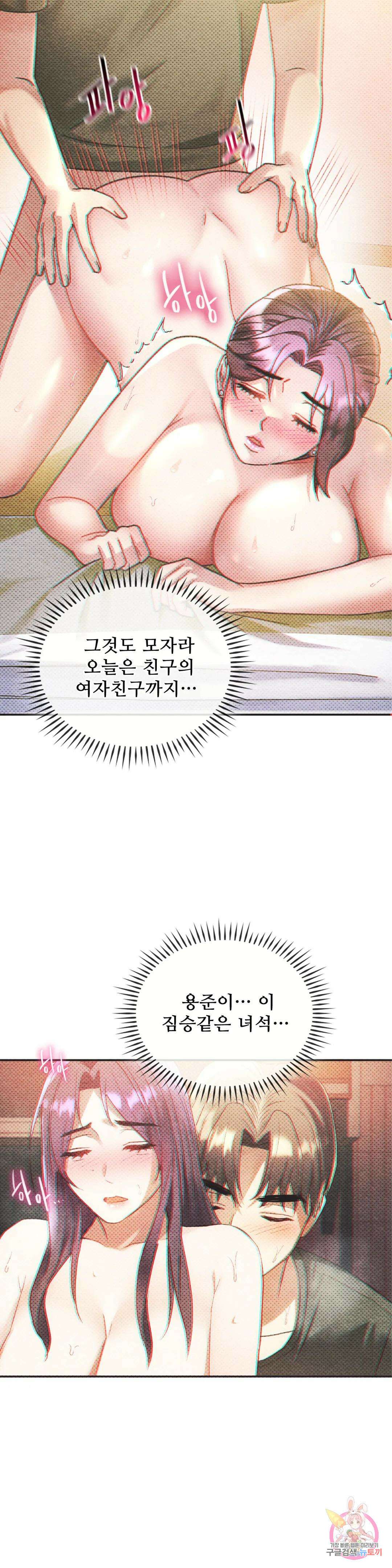 못 참겠어요, 아줌마 29화 13