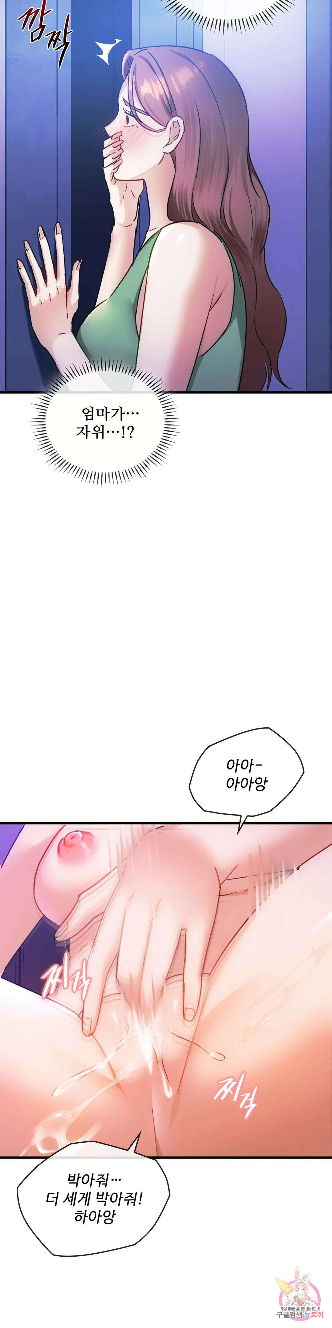 못 참겠어요, 아줌마 29화 15