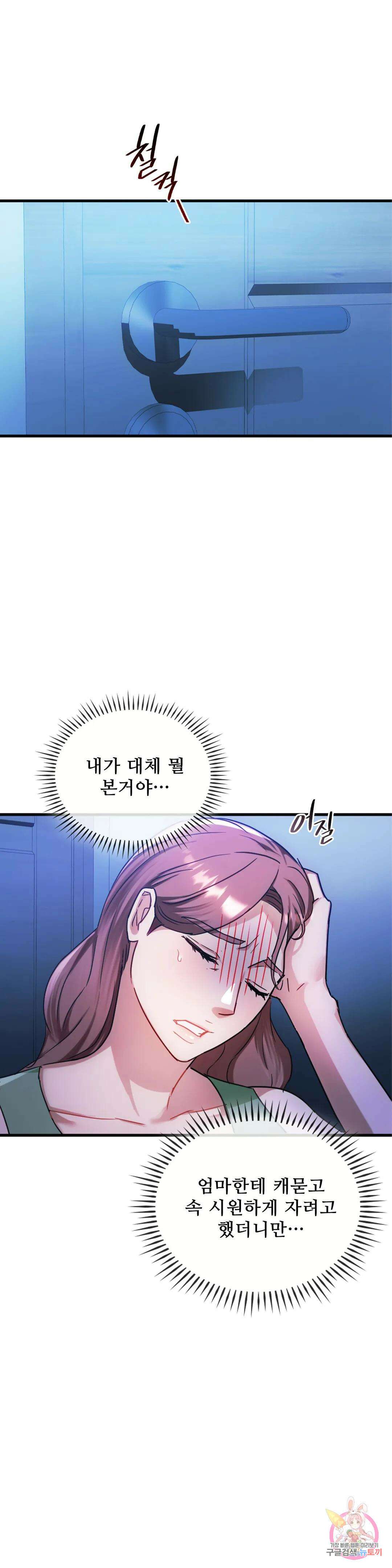 못 참겠어요, 아줌마 29화 16