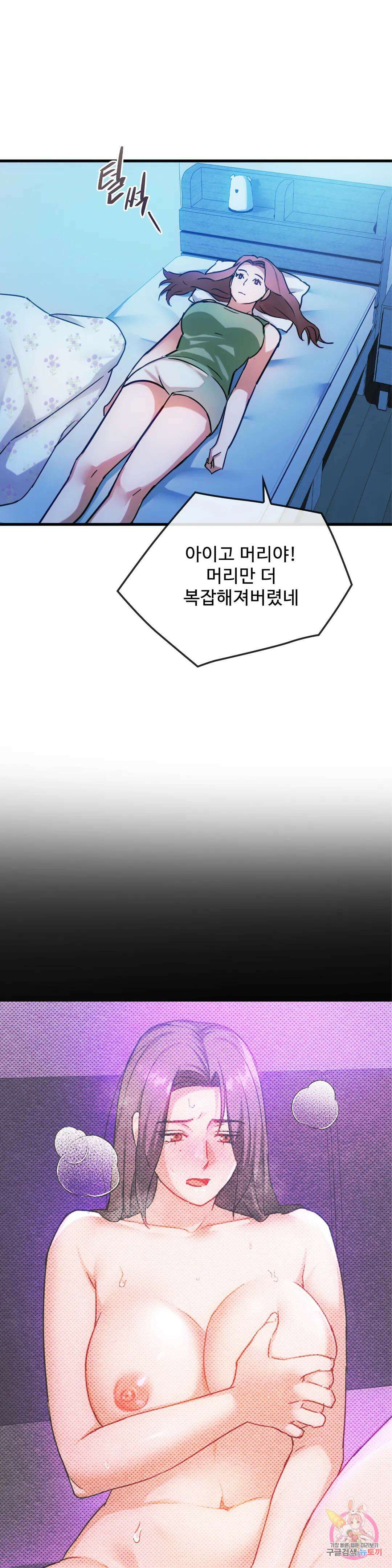 못 참겠어요, 아줌마 29화 17