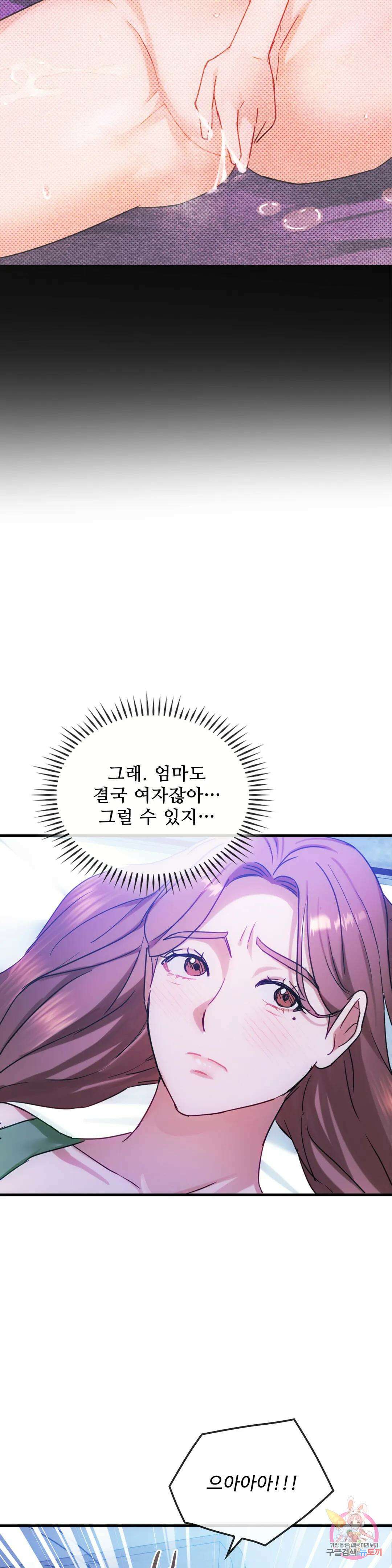못 참겠어요, 아줌마 29화 18