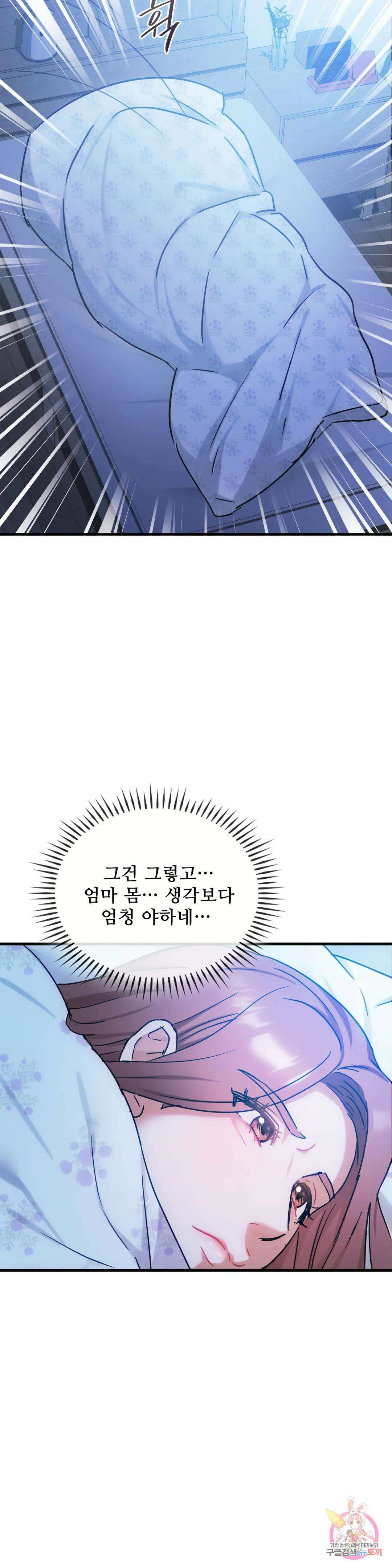 못 참겠어요, 아줌마 29화 19