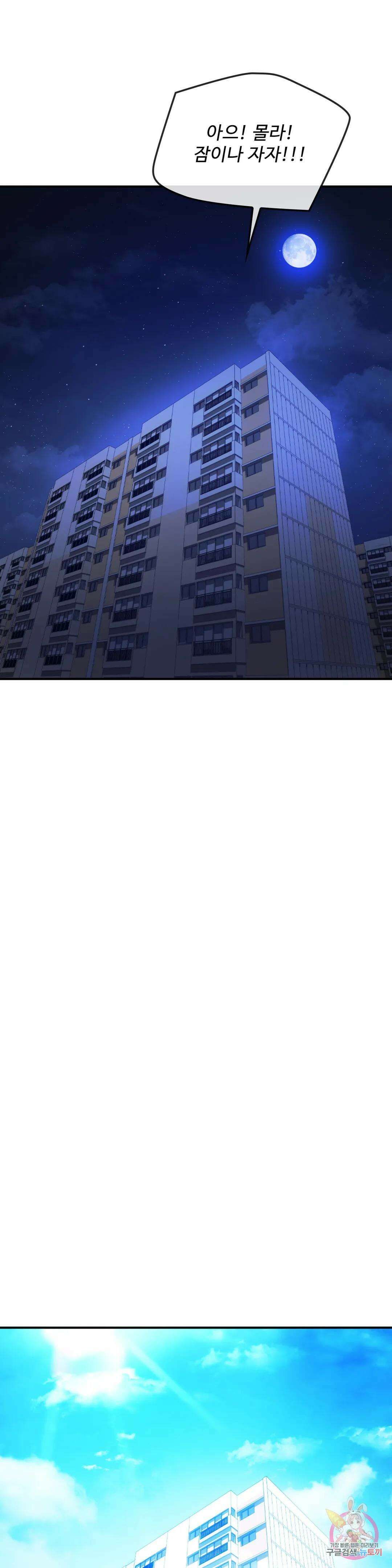 못 참겠어요, 아줌마 29화 20